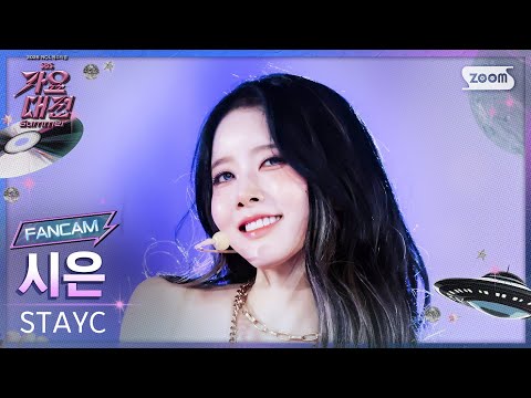 Sieun - I WANT IT - Gayo Daejeon 2025 SBS Gayo Daejeon Summer: Day 2