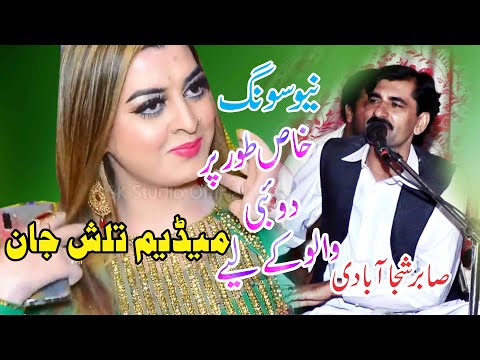 Dil Nai Lagda Meda andi pahi han Sabir Shuja Abadi  New Saraiki and punjabe song 2020