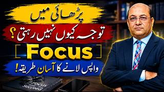 Mobile Distraction While Studying? How to Stay Focused & Productive | Muhammad Zahid
