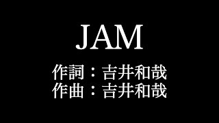 THE YELLOW MONKEY【 JAM】歌詞付き　full　カラオケ練習用　メロディなし【夢見るカラオケ制作人】