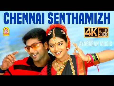 Chennai Senthamizh - 4K Video Song | சென்னை செந்தமிழ்|M. Kumaran | Jayam Ravi | Asin | Srikanth Deva