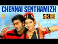 Chennai Senthamizh 4K Video Song சென்னை செந்தமிழ் M Kumaran Jayam Ravi