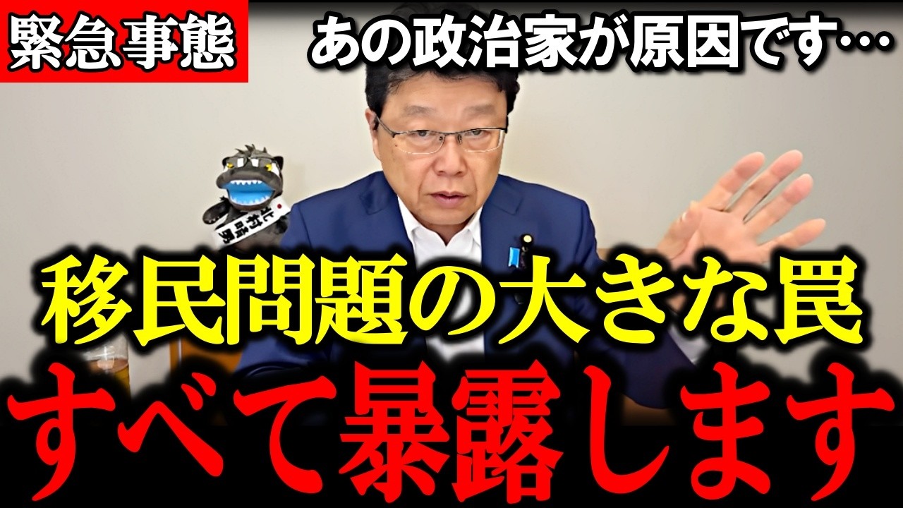 【北村晴男】※日本人は大至急見てください！移民問題に深刻な闇が発覚しました…【平井宏治】
