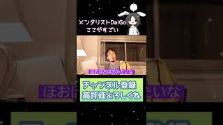 【ひろゆき】メンタリストDaiGoやらせ疑惑の件。僕DaiGoさんと人狼やったことあるけど○○でした。【切り抜き】#Shorts