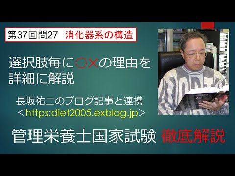 看護学科 消化管の構造と機能37-27