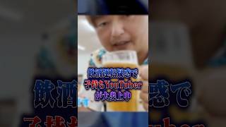 飲酒運転をする家族系YouTuberがやばすぎる... #ポケカメン