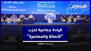 رحال جديد: "تم إحداث القيادة العامة الجماعية بالنظام الأساسي لـ"البام" thumbnail