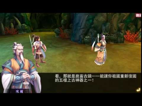 大宇唯一發行《軒轅劍之天之痕》手遊-100%原還劇情-饕餮封印篇 - YouTube