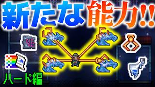 【Terraria】ボスすら止める砥石に機械の腕!?追加アクセの特殊能力が超強力!!/ハード編【ゆっくり実況】【Homeward Journey】