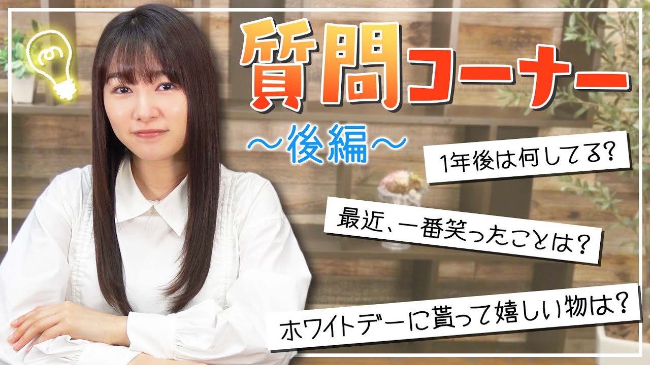 【質問コーナ〜後編〜】スラムダンクは誰推し⁉︎最近一番笑ったことは??まだまだ答えます！