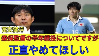 【サッカー日本代表】森保監督の異例の「6ヶ月続投」決定の舞台裏……選手たちが明かした率直な思いとは？【海外の反応・宮本恒靖・日本サッカー協会】
