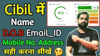 Cibil Report Correction Keise karte He Online | Cibil me Name Date Of Birth/DOB Keise Change kare
