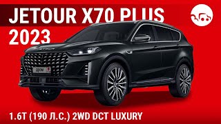 Jetour X70 Plus 2023 1.6T (190 ..) 2WD DCT Luxury - 