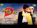Kaadhal Mannan Full Movie HD Eng Subs Ajith Kumar Maanu Vivek Saran