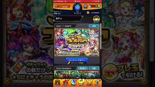 【10連ガチャ】モンスターストライク