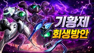 유희왕 기황제, 이대로는 안 됩니다
