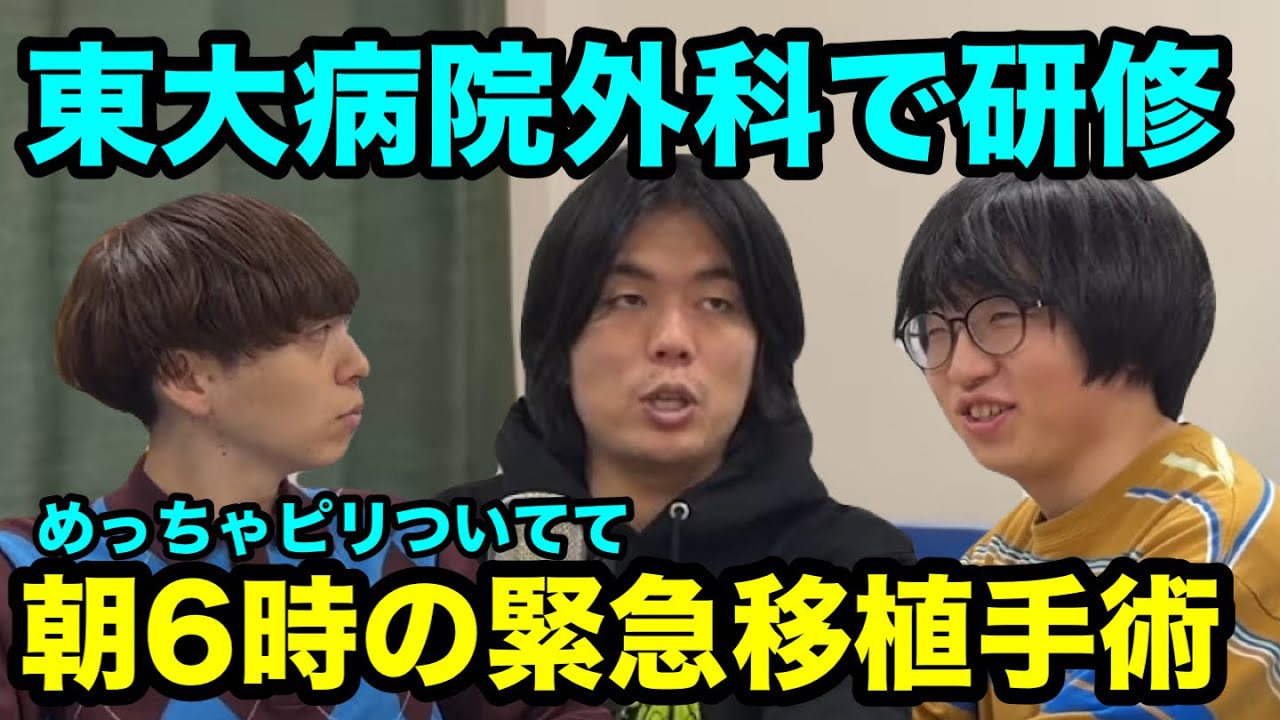【雷獣】東大病院外科で研修を受けるベテランち【ベテランち　かべ　しがない数学徒】