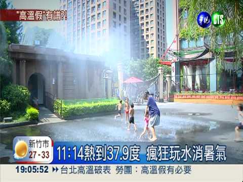 今日高溫37.9度 用電量創新高
