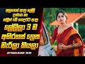 විකෘති සහ සැක‍යෙන් පිරුණු අභිරහස් මර�