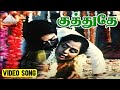 குத்துதே Video Song Manandhal Mahadevan Movie Song S Ve Sekar Pallavi Shankar Ganesh
