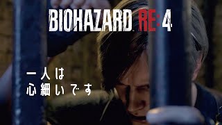 バイオハザードRE4 Chapter7 ゲーム実況③