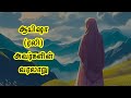 ஆயிஷா ரலி அவர்களின் வரலாறு Aisha Rali Varalaru History
