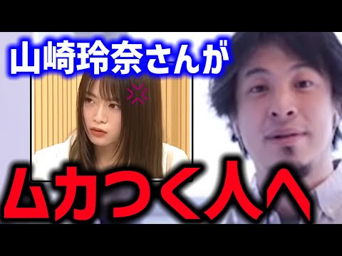 山崎怜奈さんがムカつく 批判してる人へ 【たかまつなな さとうさおり 乃木坂46  ひろゆき】