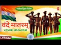 Independence Day 2025 Special वंदे मातरम् Vande Mataram Khush Raho Watan Parasto