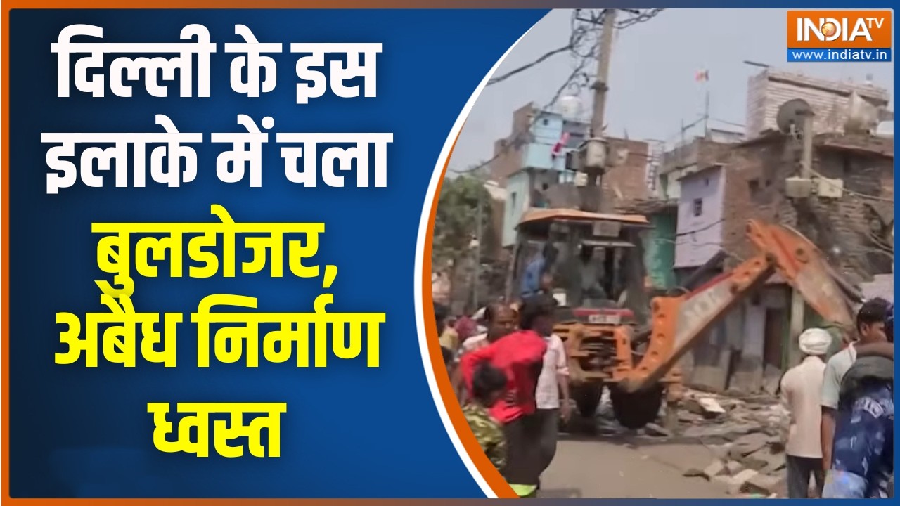 Delhi में हुआ तगड़ा Bulldozer Action, वजीरपुर में अवैध निर्माण को कि