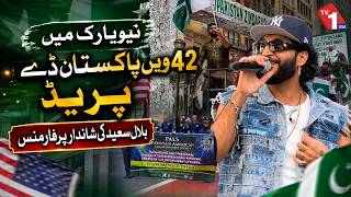 نیویارک میں 42 ویں یومِ پاکستان پریڈ