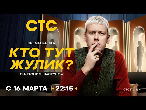 Трейлер «Кто тут жулик?»