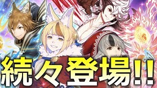 【FEH】獣枠で新キャラ続々登場!!［妖狐の親子、ガルーの親子］オーブ160個で突撃いたしました！