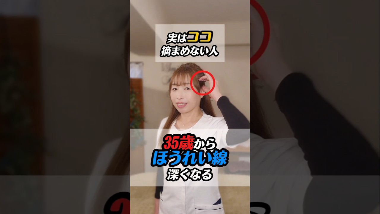 【実はココ摘まめない人は 35歳からほうれい線深くなる】#ほうれい線 #たるみ #セルフケア #美容