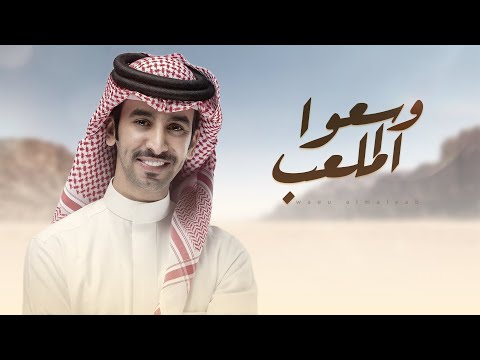 وسعوا الملعب فهد بن فصلا