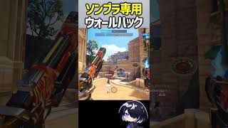 【OW】OW民はソンブラ専用でウォールハック搭載されてます #shorts  #overwatch #overwatch2