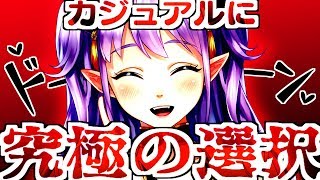 【トロッコ問題 of アルマゲドン】みんなはこの究極の選択をどう選ぶ？【サキュバス】