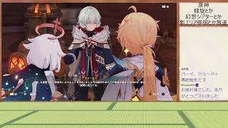 【原神】溜めた重撃でぶん殴る【螺旋とか幻想シアターとか新エリア徘徊とか攻略放送】