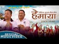 Hey Maya |  New kauda / Chudka song|  हे माया | Durga Gurung | Resham Gurung | Rupi sinjali | prema