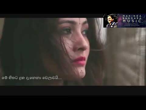 Me Hithata Duka Danena - Amarasiri Peiris Music : Mahinda Bandara