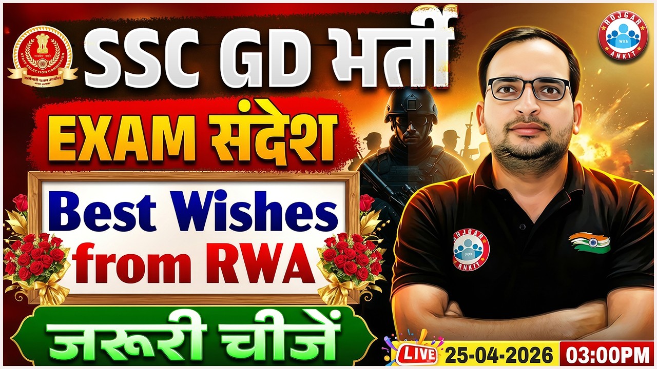 SSC GD Exam 2026 | Best Wishes For SSC GD | Last Minute Exam Tips By Ankit Bhati Sir