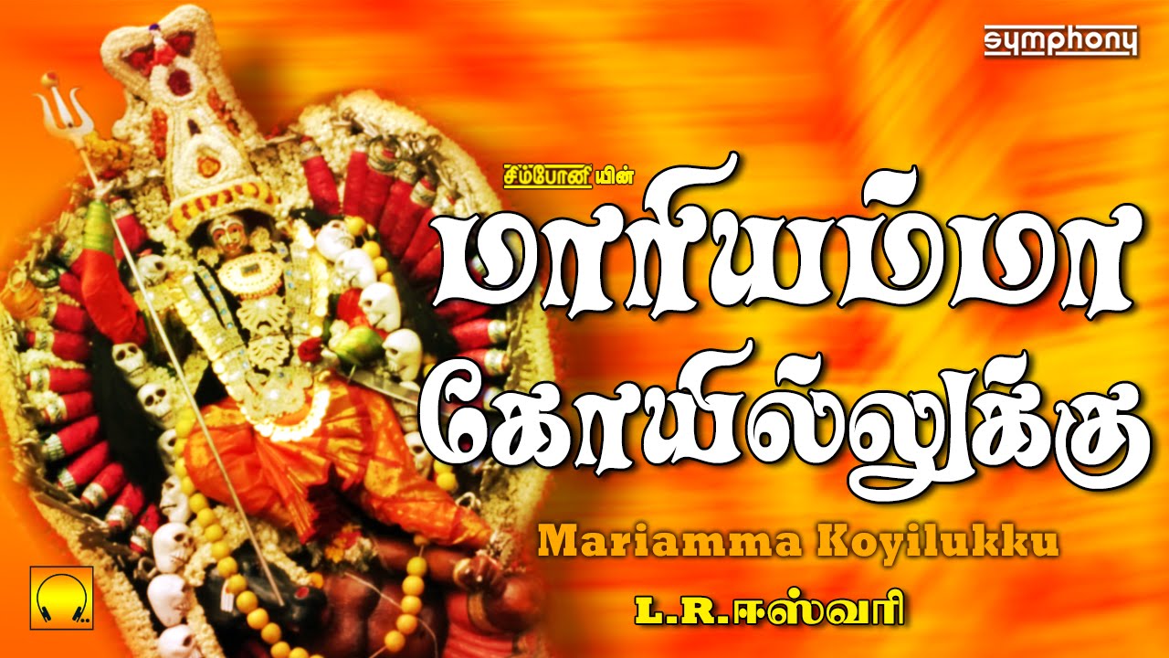 mariamman songs free download mariamman songs free download