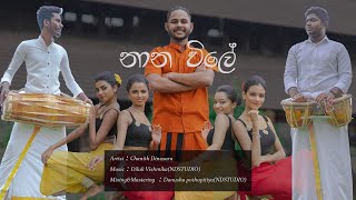 Download lagu Nana Vile (නාන විලේ) / sri lankan folk song) / Chanith Dinusara / NDSTUDIO mp3 Download lagu Nana Vile (නාන විලේ) / sri lankan folk song) / Chanith Dinusara / NDSTUDIO mp3