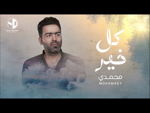 كل خير محمدي