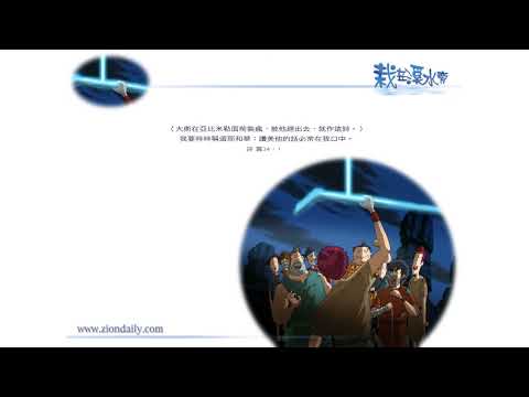 【栽在溪水旁】《詩篇34篇1節》｜每天靈修系列｜2011-02-04