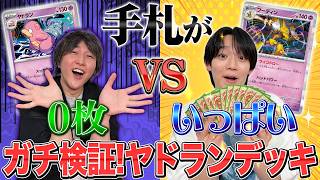 【発売前対戦】「スッカラカン」デッキ徹底検証！流行デッキ4種相手にどこまでやれるのか【アビスアイ／ポケモンカード】