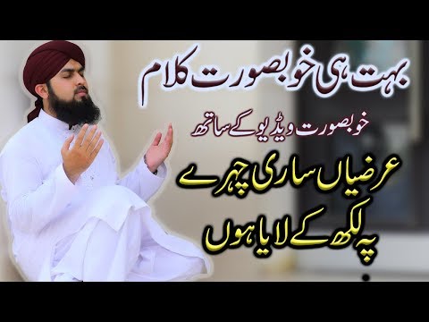 New Kalam 2018 | Arziyan by Faraz Attari | Jo Bi Tere Der Aya