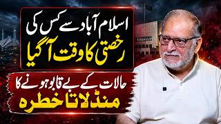 Who Is About to Leave Islamabad Growing Signs of Political Instability in Pakistan | OryaMaqboolJan