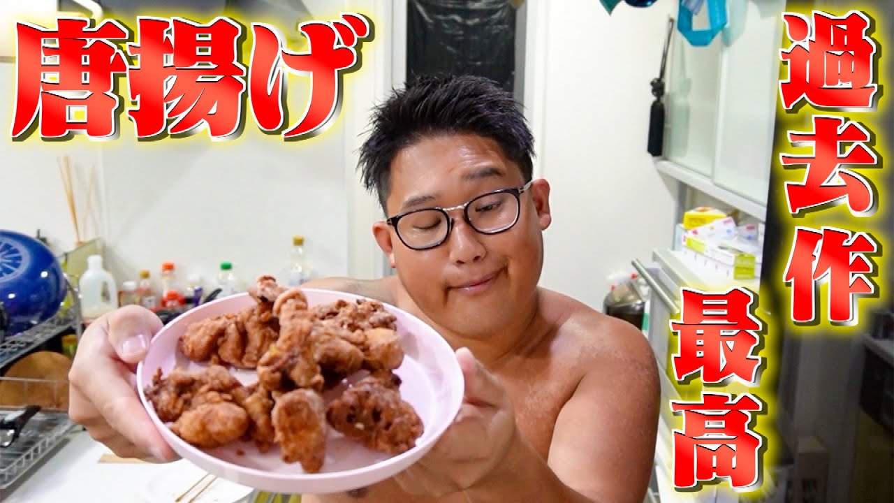 【メンバー伝授】過去作最高の唐揚げを作ってしまった。。。ふにゃあ