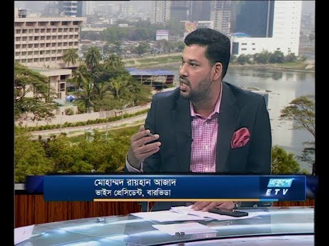 একুশে বিজনেস দুপুর, ০৩ মে ২০১৮। আলোচক: মোহাম্মদ রায়হান আজাদ-ভাইস প্রেসিডেন্ট, বারভিডা।