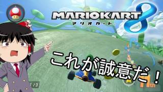 【ゆっくり実況】マリオカート8霊夢と魔理沙がレート15000を目指すようですpart19